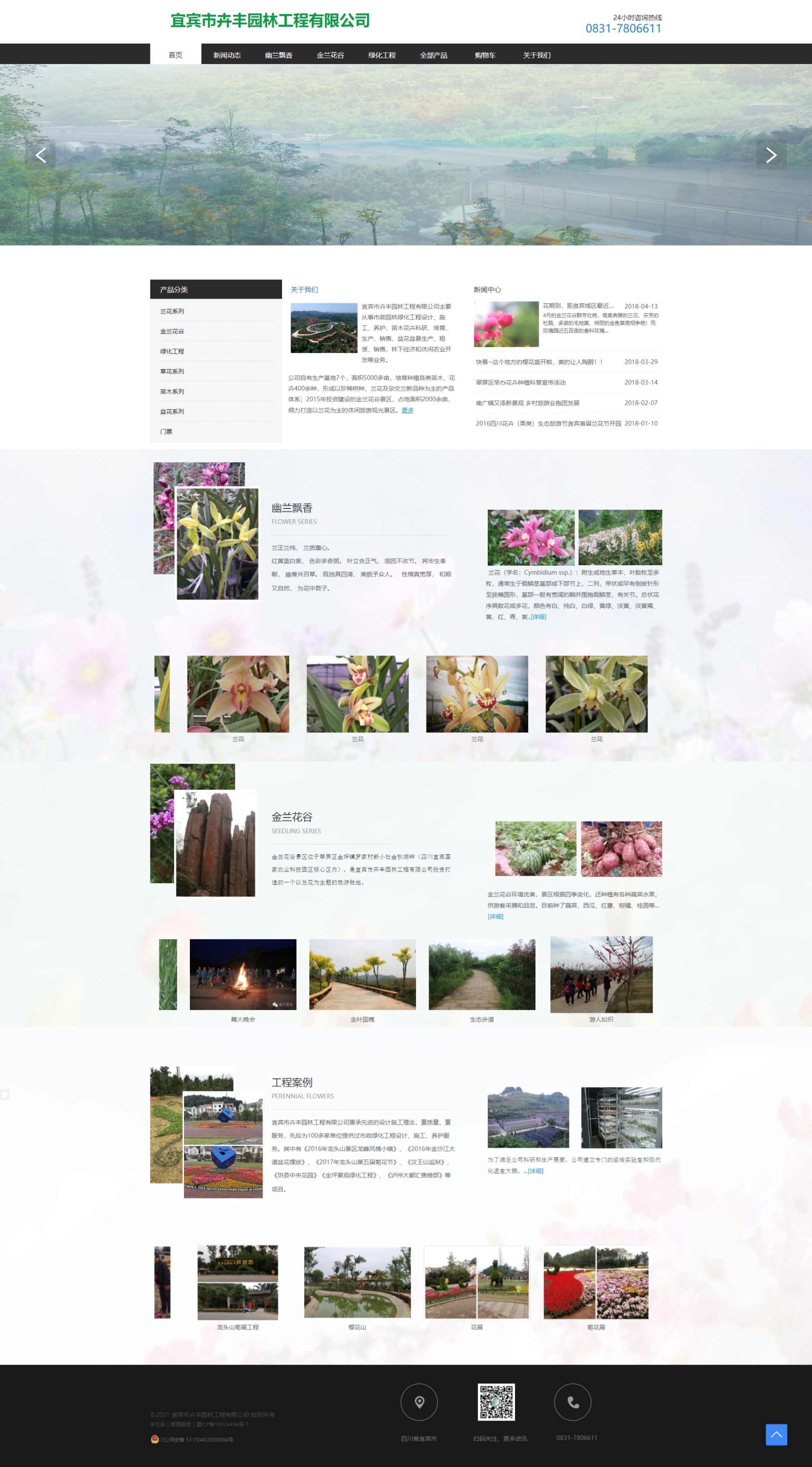 宜宾市卉丰园林工程有限公司 